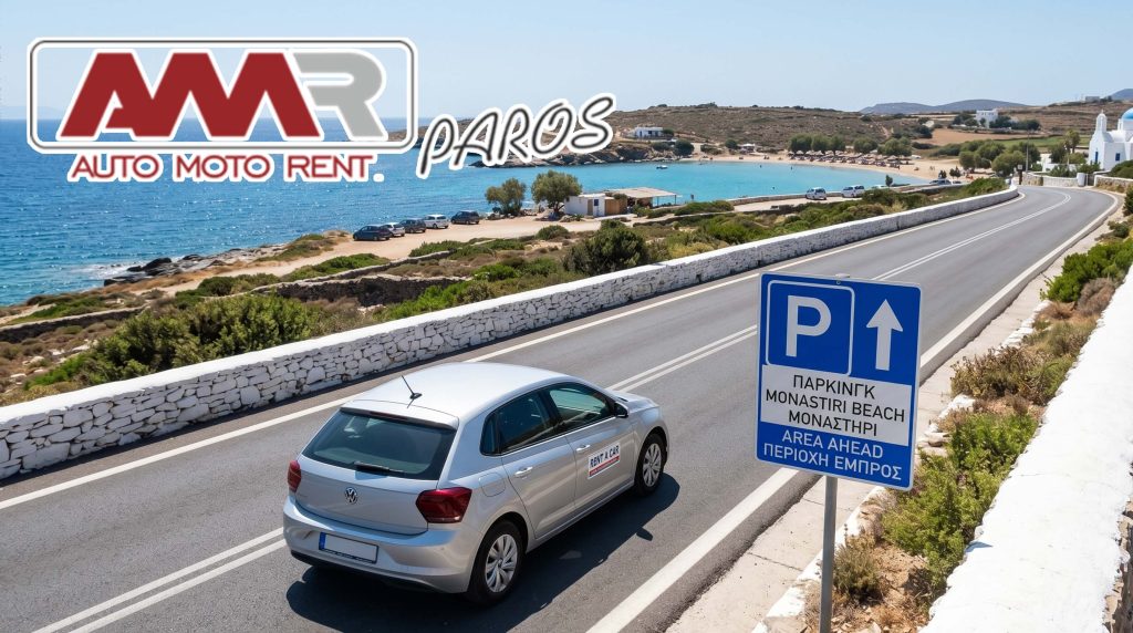 paros-rent-a-car-oi-kalyteres-paralies-tis-parou-me-efkoli-prosvasi-kai-parkingk