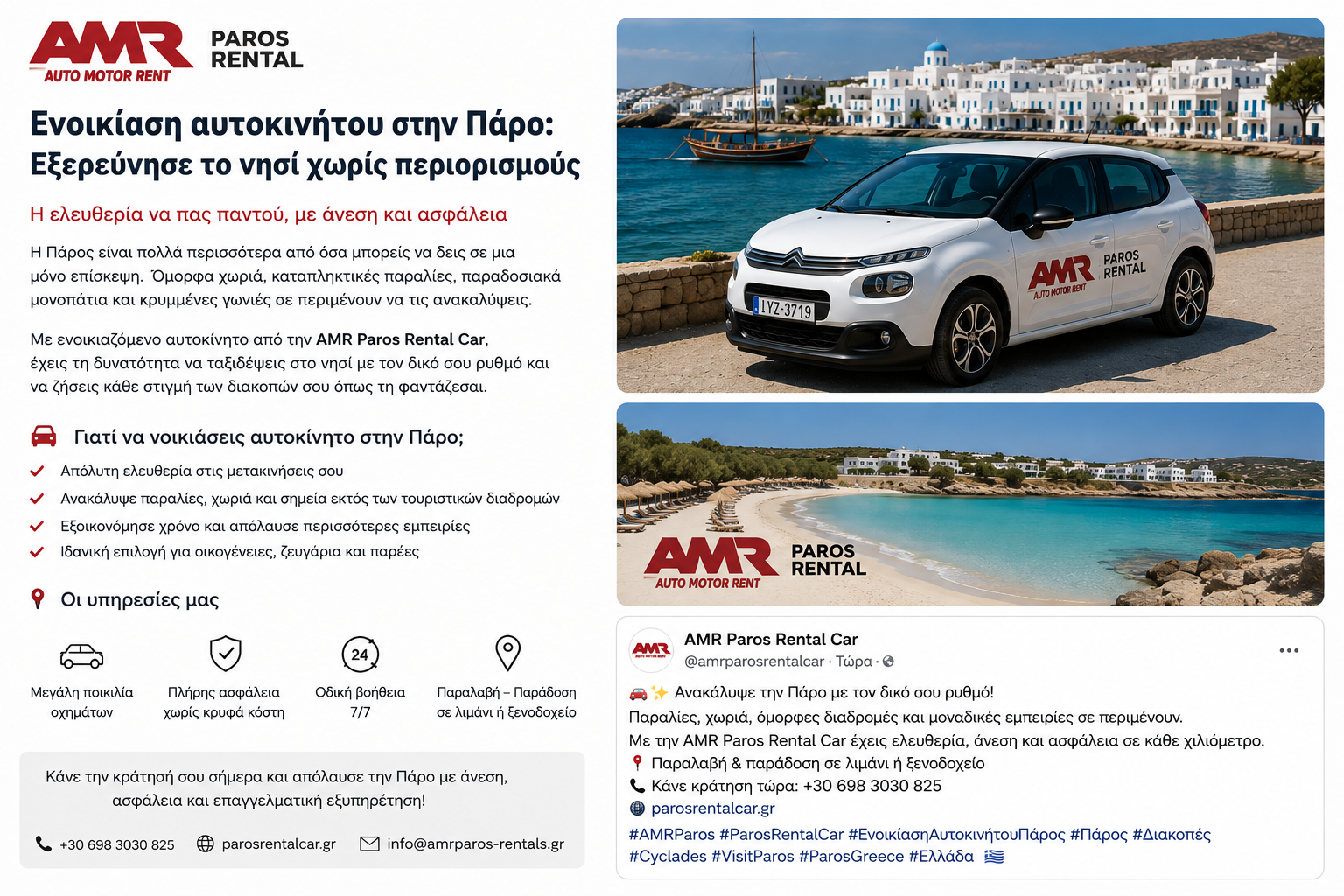 enoikiasi-aftokiniton-stin-paro-anakalypste-to-nisi-me-apolyti-eleftheria