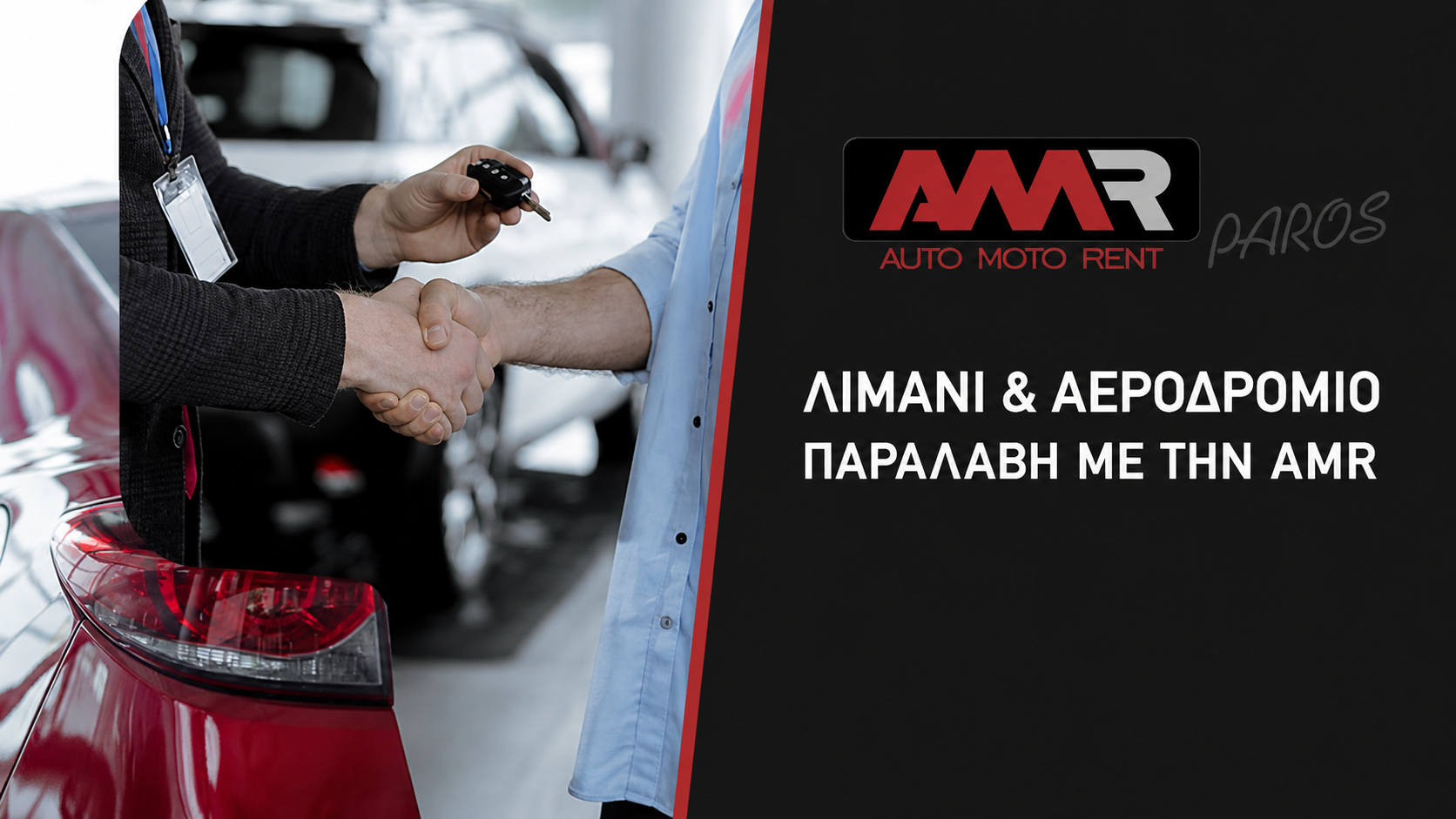 paralavi-aftokinitou-stin-paro-limani-i-aerodromio