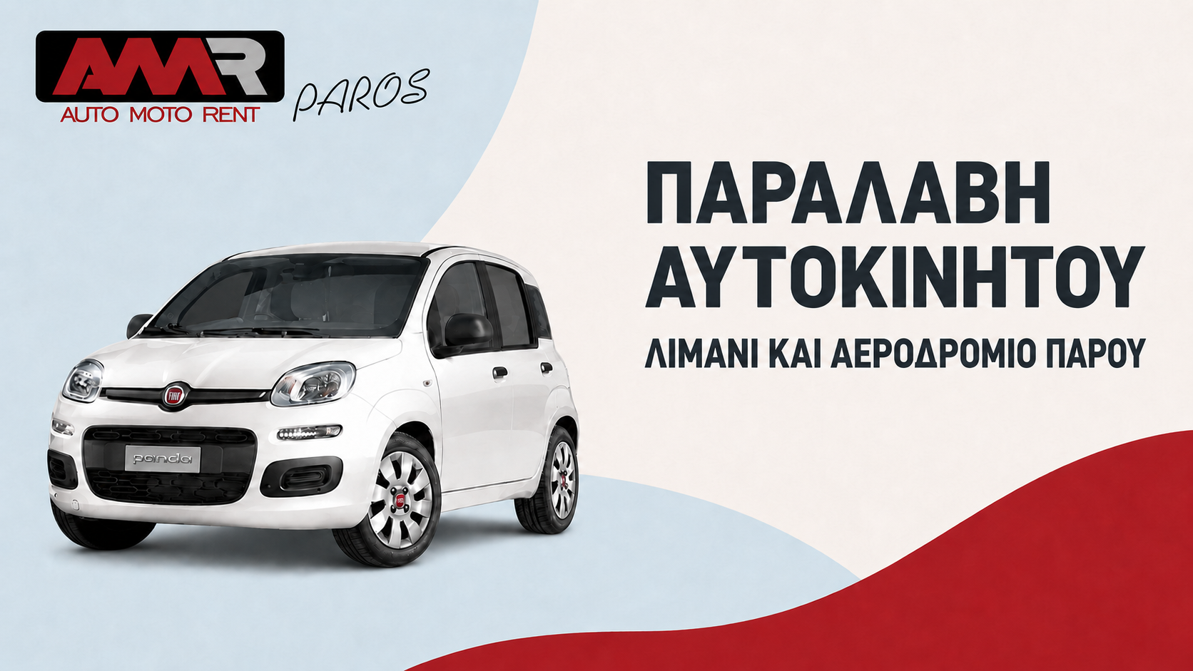 paralavi-aftokinitou-stin-paro-limani-i-aerodromio