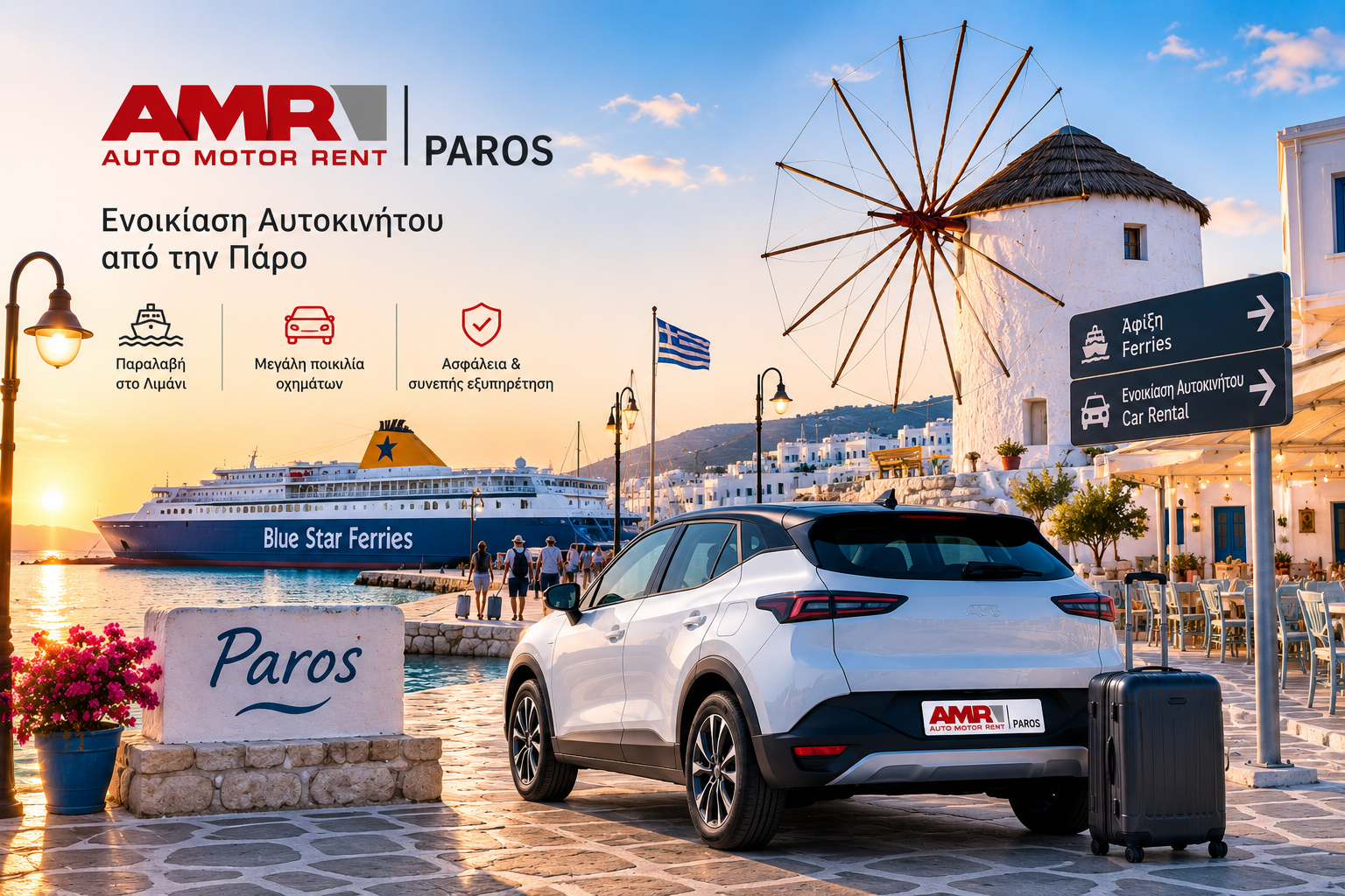 rent-car-paros-apo-to-aerodromio-kai-to-limani-tis-parou
