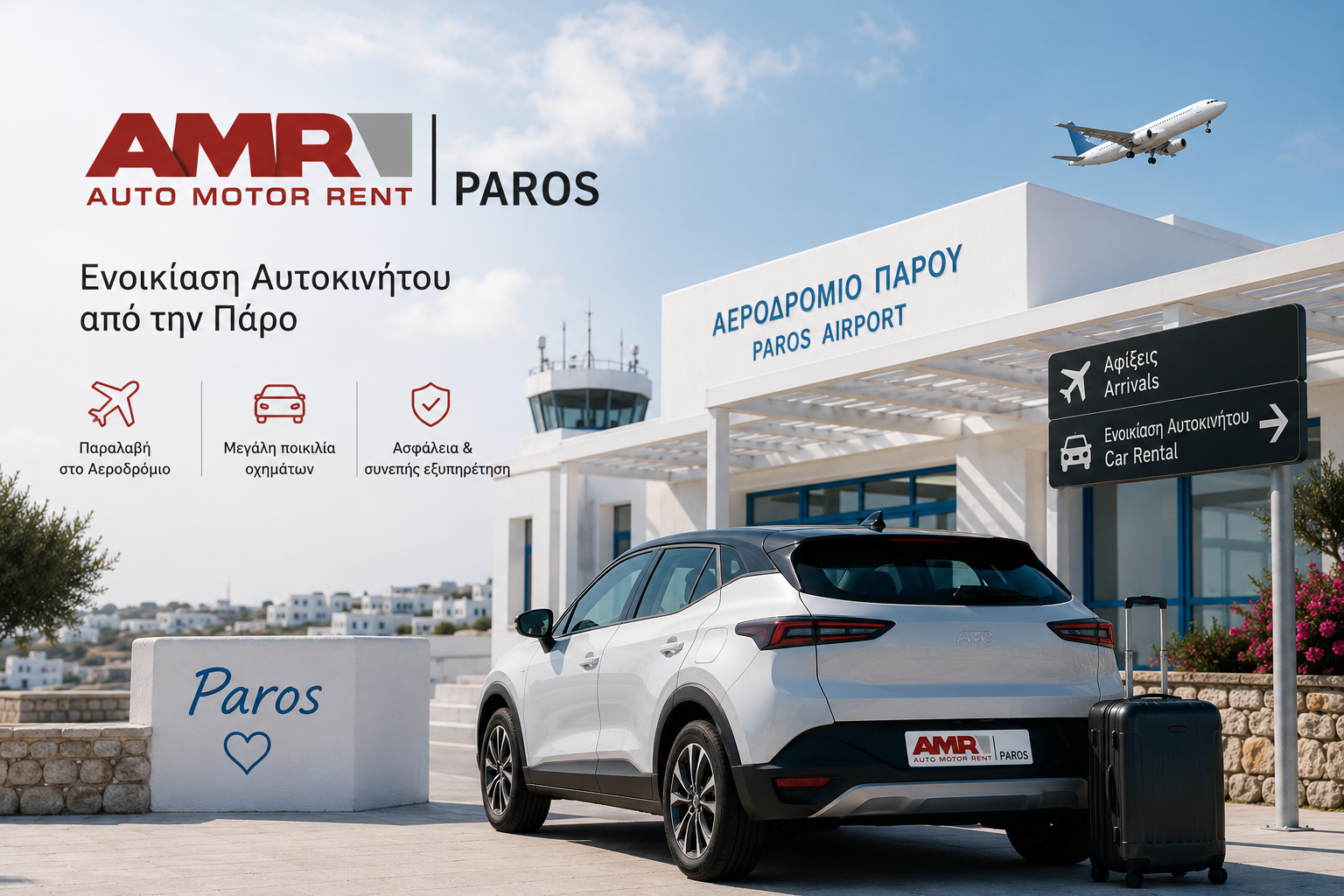 rent-car-paros-apo-to-aerodromio-kai-to-limani-tis-parou