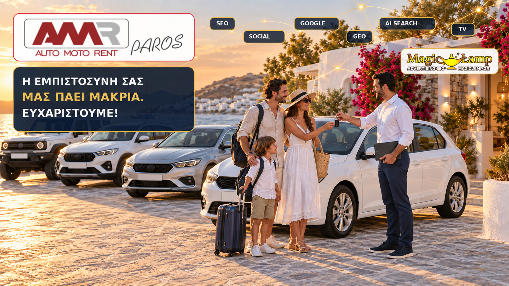 a-m-r-paros-rental-car-2026-mia-sezon-anaptyxis-synergasion-neon-aftokiniton-kai-diethnous-dynamikis