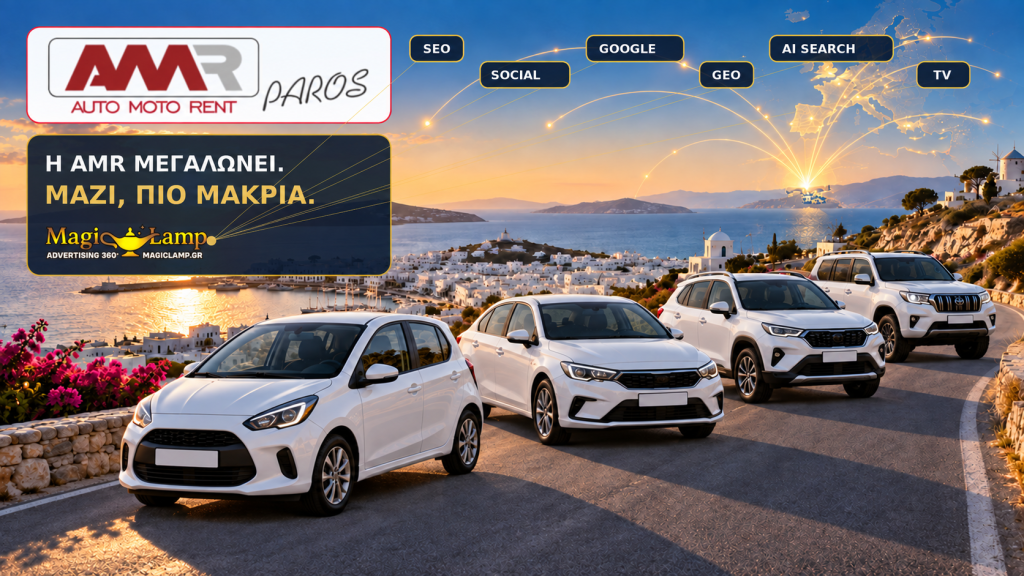 a-m-r-paros-rental-car-2026-mia-sezon-anaptyxis-synergasion-neon-aftokiniton-kai-diethnous-dynamikis